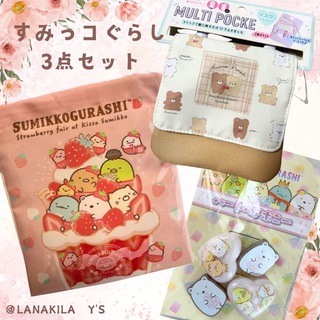 すみっコぐらし 巾着 ヘアゴム ピンク マルチポッケ クマ グッズ 3点セット