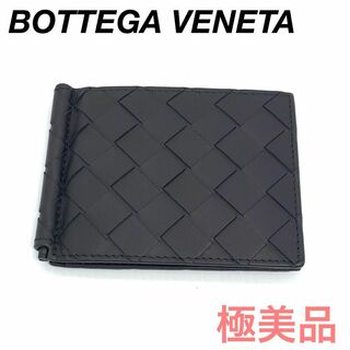 Bottega Veneta - ☆極美品☆ボッテガヴェネタ イントレチャート マネークリップ 財布 0536s