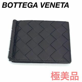 ボッテガヴェネタ(Bottega Veneta)の☆極美品☆ボッテガヴェネタ イントレチャート マネークリップ 財布 0536s(マネークリップ)