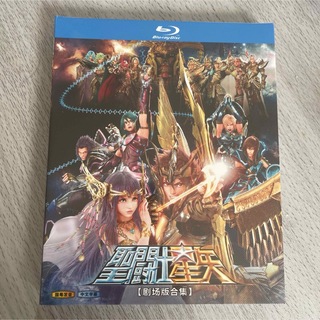 聖闘士星矢　劇場版合集　Blu-ray(アニメ)