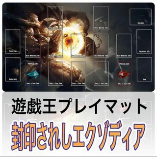 ユウギオウ(遊戯王)の遊戯王　ラバープレイマットラバー　　封印されしエクゾディア　マウスパッド(カードサプライ/アクセサリ)