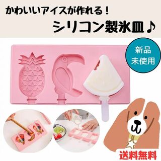 【新品未使用】製氷皿 犬 アイス 夏 熱中症対策 涼しい キャンディー かわいい(調理道具/製菓道具)