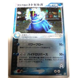 ポケモン - 早い者勝ち!大人気! ポケモンカード アクア団の ポケモン - 早い者勝ち!大人気! ポケモンカード アクア団の