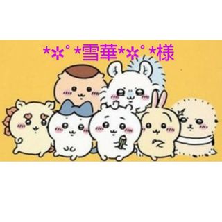 専用出品♡ちいかわ キーホルダー4点セット♡いちごワッフル(キャラクターグッズ)