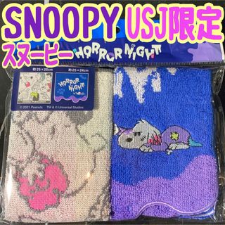 【 USJ ハロウィン 限定 】 SNOOPY ホラーナイト タオル スヌーピー