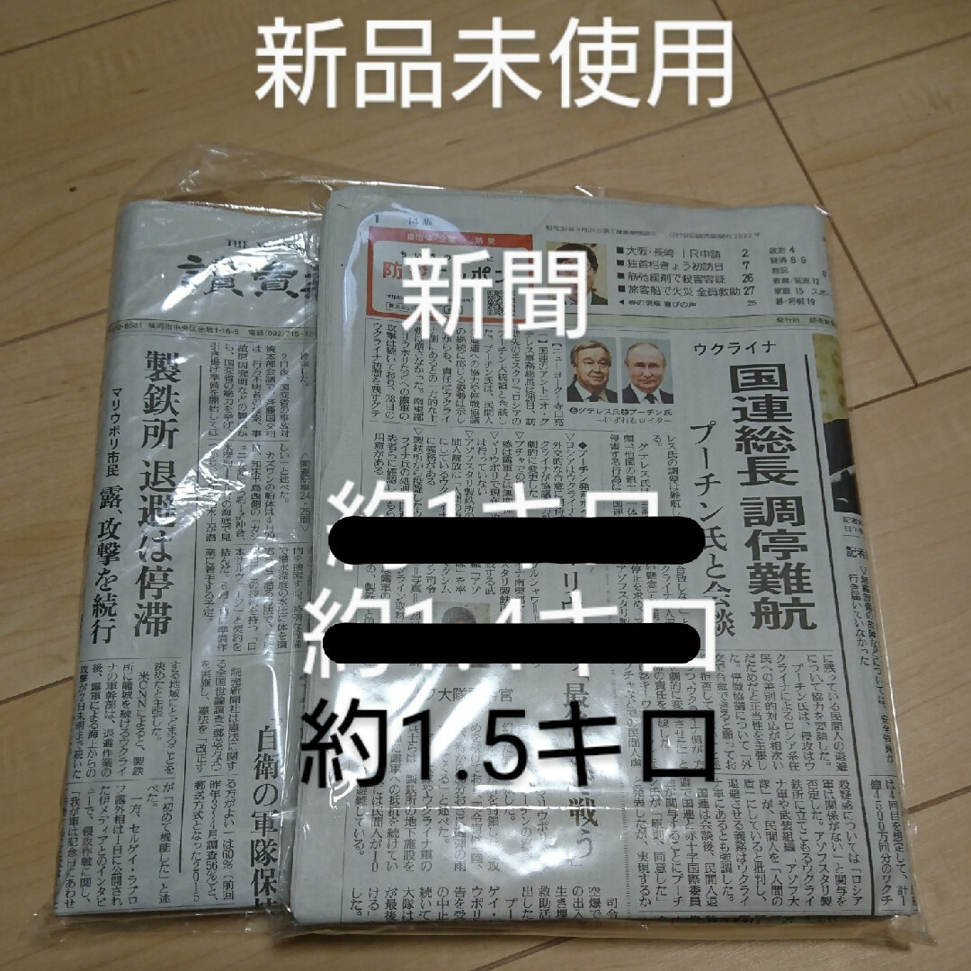 「新品」新聞 約1.5キロ インテリア/住まい/日用品のインテリア/住まい/日用品 その他(その他)の商品写真