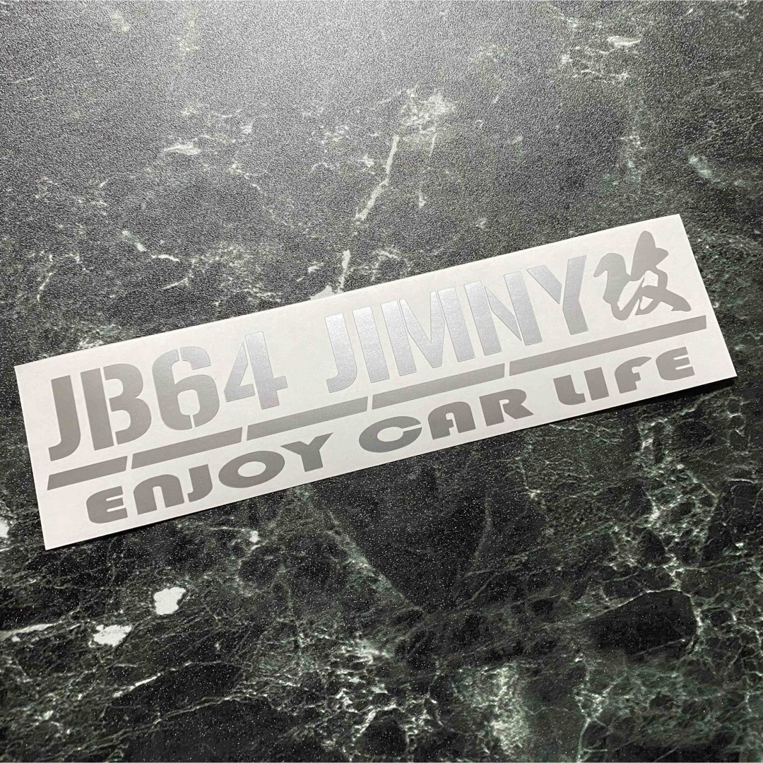 ジムニー型式改カッティングステッカー 型式変更可 カラー変更可 JB23 64 自動車/バイクの自動車(車外アクセサリ)の商品写真