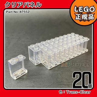 レゴ(Lego)の【新品】LEGO パネル ガラス 窓 クリア 透明 20枚セット(知育玩具)