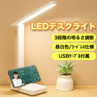 LED スタンドライト デスクライト 学習机 調光 折り畳み式 USB給電式(テーブルスタンド)