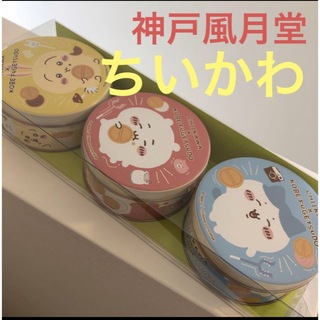 神戸風月堂 - 神戸風月堂　ちいかわミニゴーフル3缶セット　お菓子　未開封