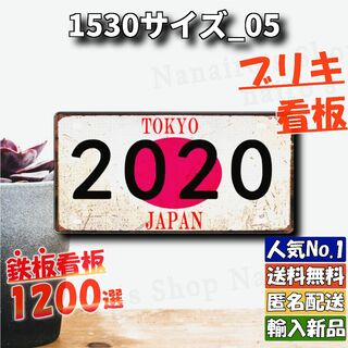★1530サイズ_05★看板 TOKYO 2020[20240518]レア 旗 