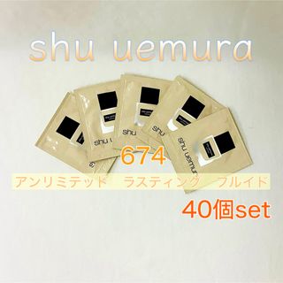 shu uemura - 【新品】shu uemura アンリミテッド　ラスティング　フルイド674