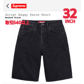 Supreme - Supreme Script Baggy Denim Short 黒 32インチ