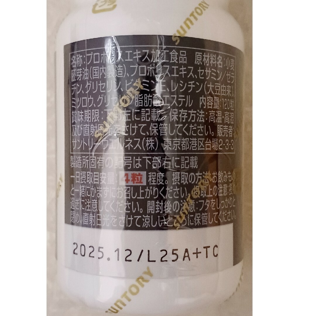 ⭐サントリー プロポリス セサミンE⭐SUNTORY⭐自然のちから⭐2600円⭐ 食品/飲料/酒の健康食品(その他)の商品写真