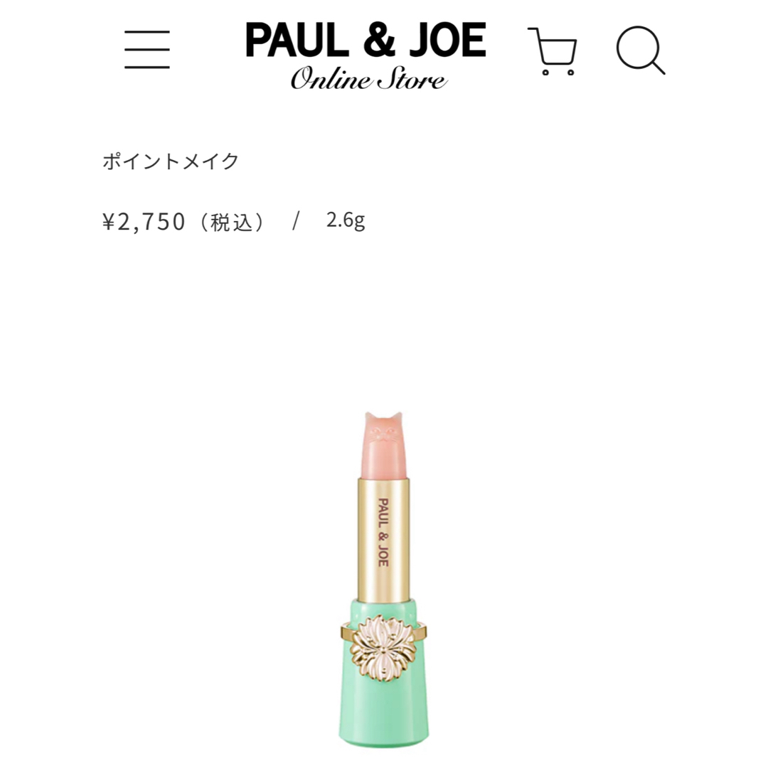 PAUL & JOE(ポールアンドジョー)のPaul & JOE コスメ/美容のベースメイク/化粧品(リップグロス)の商品写真