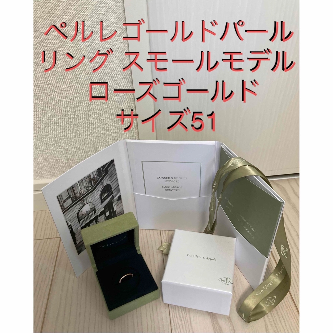 Van Cleef & Arpels(ヴァンクリーフアンドアーペル)のペルレ ゴールドパール リング スモールモデル ローズゴールド サイズ51 レディースのアクセサリー(リング(指輪))の商品写真