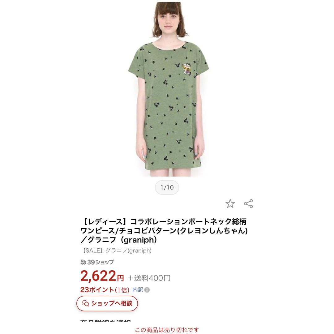 Design Tshirts Store graniph(グラニフ)のグラニフ×クレヨンしんちゃん　ワンピース レディースのワンピース(ミニワンピース)の商品写真