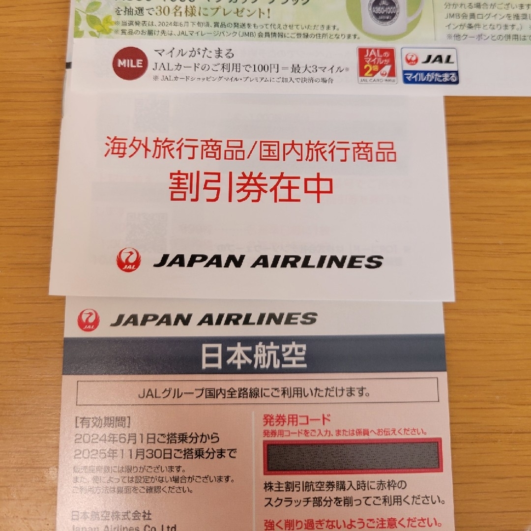 JAL 株主優待　2025/11/30搭乗分まで チケットの優待券/割引券(その他)の商品写真