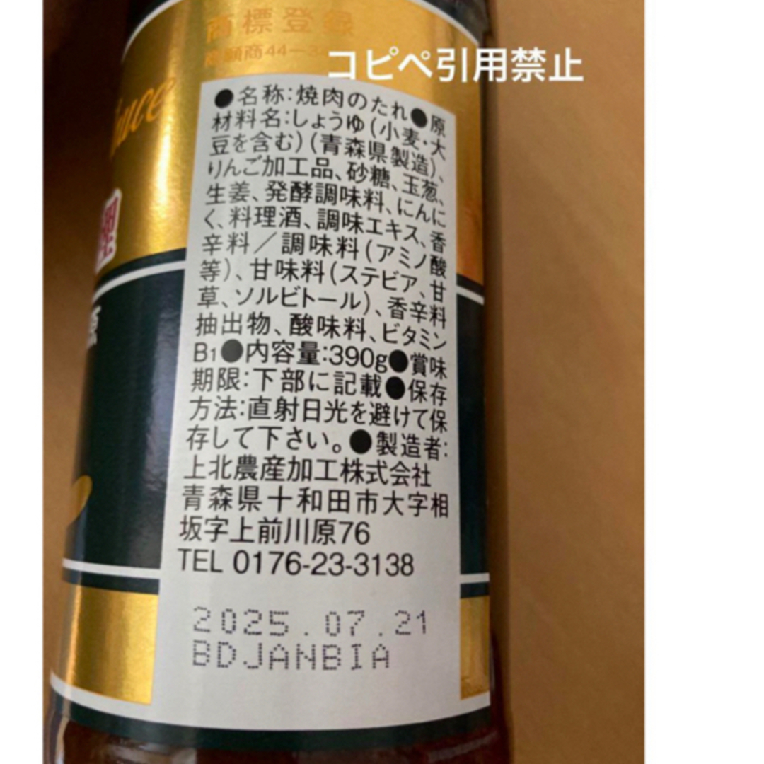 21時迄の価格　青森県産スタミナ源たれ　げんたれ　スタミナ源たれセット　２本 食品/飲料/酒の食品(調味料)の商品写真