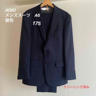 アオキ(AOKI)のAOKI メンズスーツ　A6 175 紺色(セットアップ)