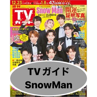 スノーマン(Snow Man)のTVガイド テレガイ切り抜き SnowMan スノ ②(アイドルグッズ)