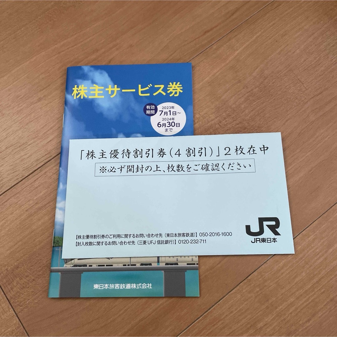 JR東日本 株主優待 割引券 2枚 チケットの優待券/割引券(その他)の商品写真