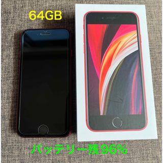 Apple - 【美品】iPhone SE 第2世代（SE2）　64GB RED SIMフリー