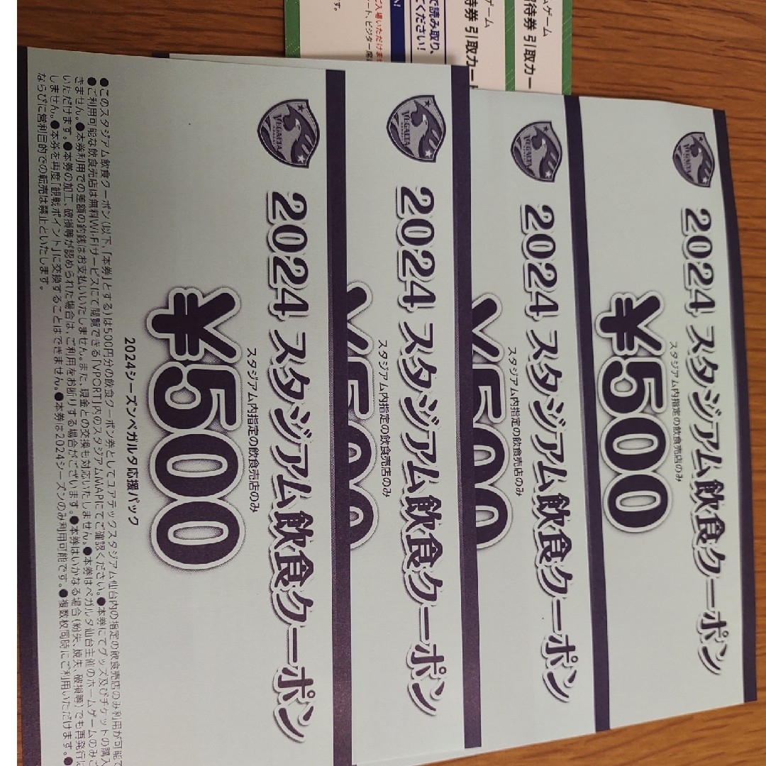 2024 ベガルタ仙台ホームゲーム S指定席  2枚　飲食2000円クーポン チケットのスポーツ(サッカー)の商品写真