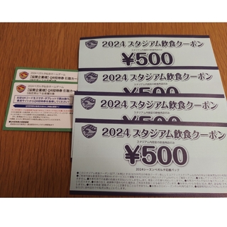 2024 ベガルタ仙台ホームゲーム S指定席  2枚　飲食2000円クーポン