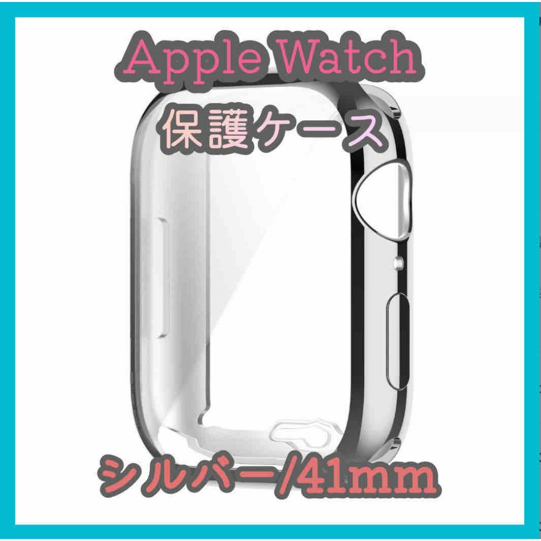 Apple Watch 7/8/9 41mm ケース カバー 保護 m4v スマホ/家電/カメラのスマホ/家電/カメラ その他(その他)の商品写真
