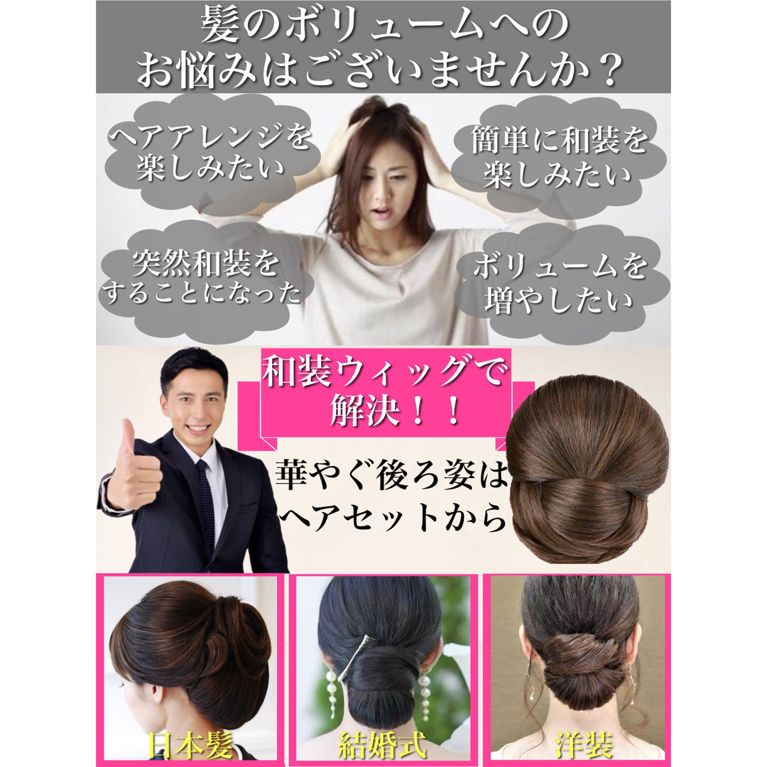 和装ウィッグ シニヨン 部分ウィッグ ヘアピース お団子 ウィッグ 着物 和装 レディースのウィッグ/エクステ(その他)の商品写真