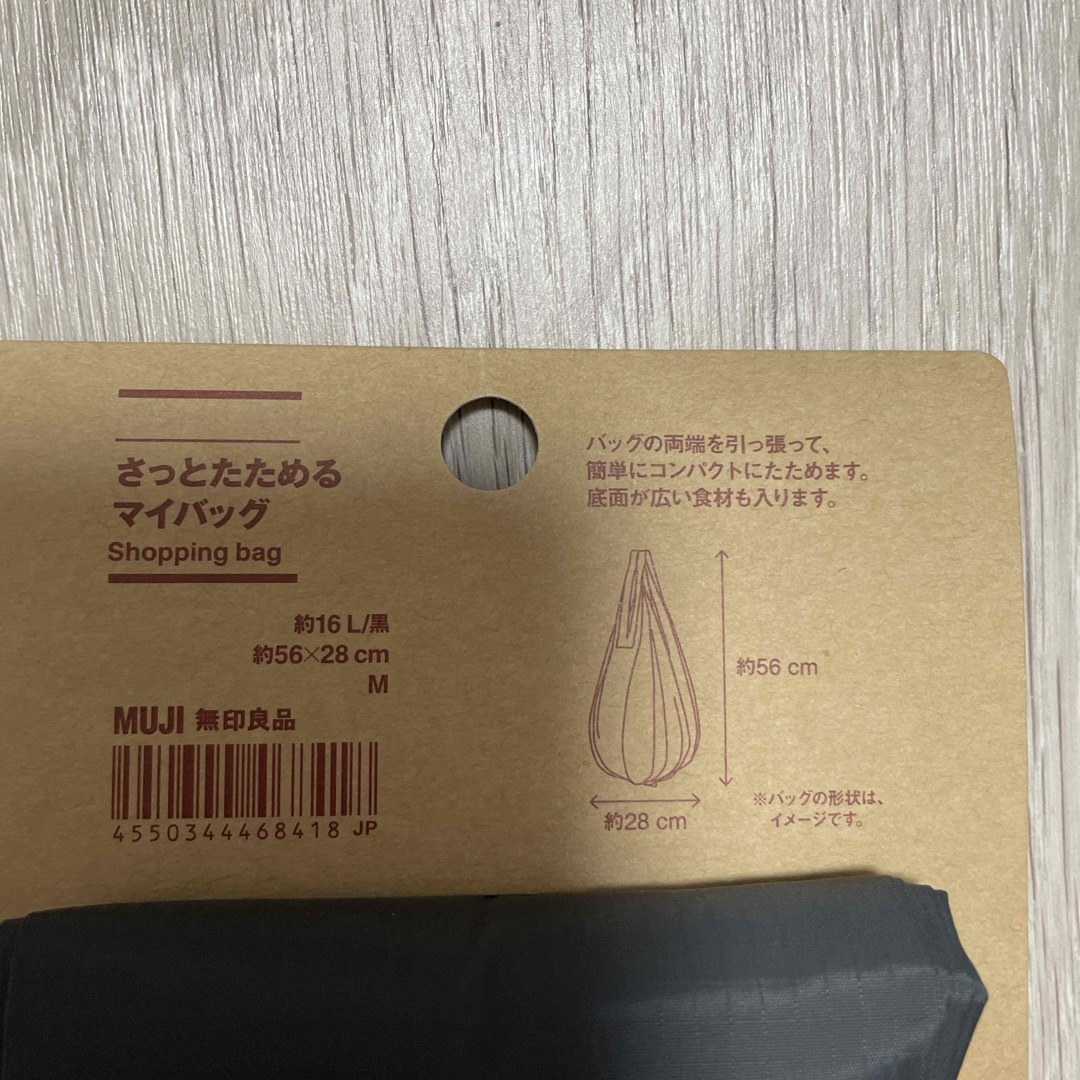 MUJI (無印良品)(ムジルシリョウヒン)の無印良品　さっとたためるマイバック レディースのバッグ(エコバッグ)の商品写真