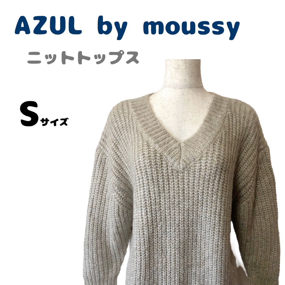 AZUL by moussy(アズールバイマウジー)の美品　アズールバイマウジー　ニット　トップス　チュニック　2way　ゆったりめ レディースのトップス(ニット/セーター)の商品写真