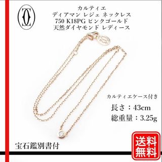 カルティエ(Cartier)のカルティエディアマン レジェ 750 K18PG 天然ダイヤモンド ネックレス(ネックレス)