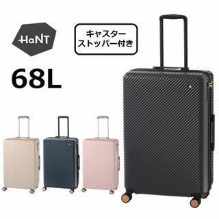 ハント(HaNT)のace正規店１７％引【希望色確認】女子人気■ハント[アワーズ]スーツケース68L(スーツケース/キャリーバッグ)