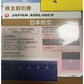 ジャル(ニホンコウクウ)(JAL(日本航空))のJAL 日本航空　株主優待　2024年11月30日までの分(航空券)