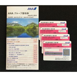 ANA(全日本空輸) - 全日空 ANA 株主優待券 4枚 他