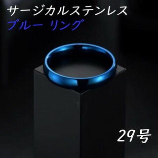 29号 ブルー 青 サージカルステンレス リング 指輪 金属アレルギー対応 (リング(指輪))