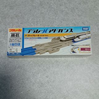 プラレールアドバンス(プラレールアドバンス)のプラレール AD AR-01 ストップレール(1コ入)(鉄道模型)