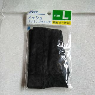 新品　VIEW　ビュー　メッシュ　スイミングキャップ　L(マリン/スイミング)