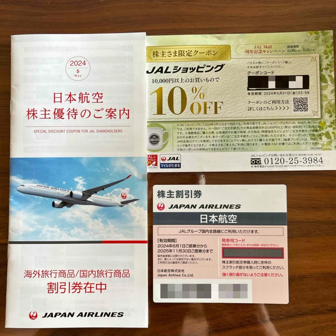 JAL(日本航空)(ジャル(ニホンコウクウ))のJAL 日本航空 株主優待券  1枚 2024 チケットの優待券/割引券(その他)の商品写真