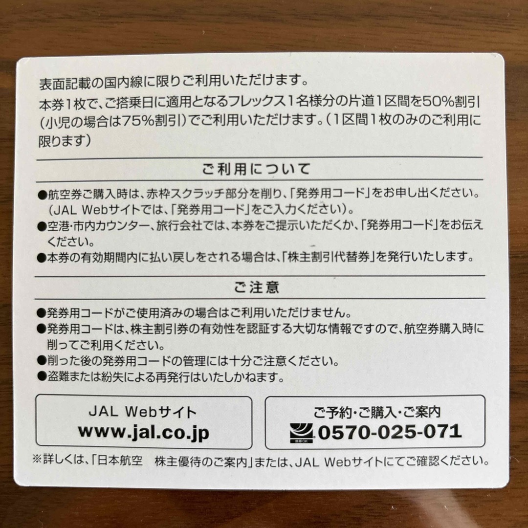 JAL(日本航空)(ジャル(ニホンコウクウ))のJAL 日本航空 株主優待券  1枚 2024 チケットの優待券/割引券(その他)の商品写真