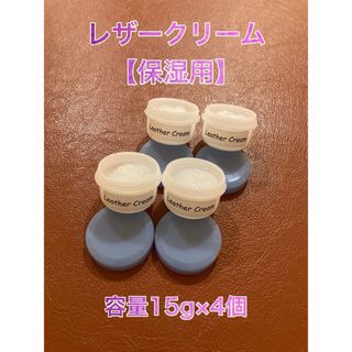 【新品】Leather  Cream（レザークリーム）(その他)