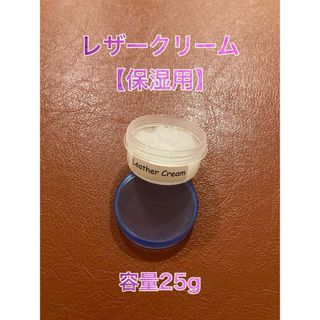 【新品】Leather  Cream（レザークリーム）(その他)