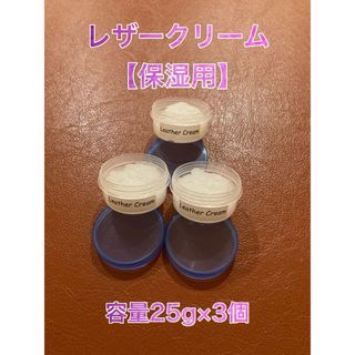 【新品】Leather  Cream（レザークリーム）(ドレス/ビジネス)