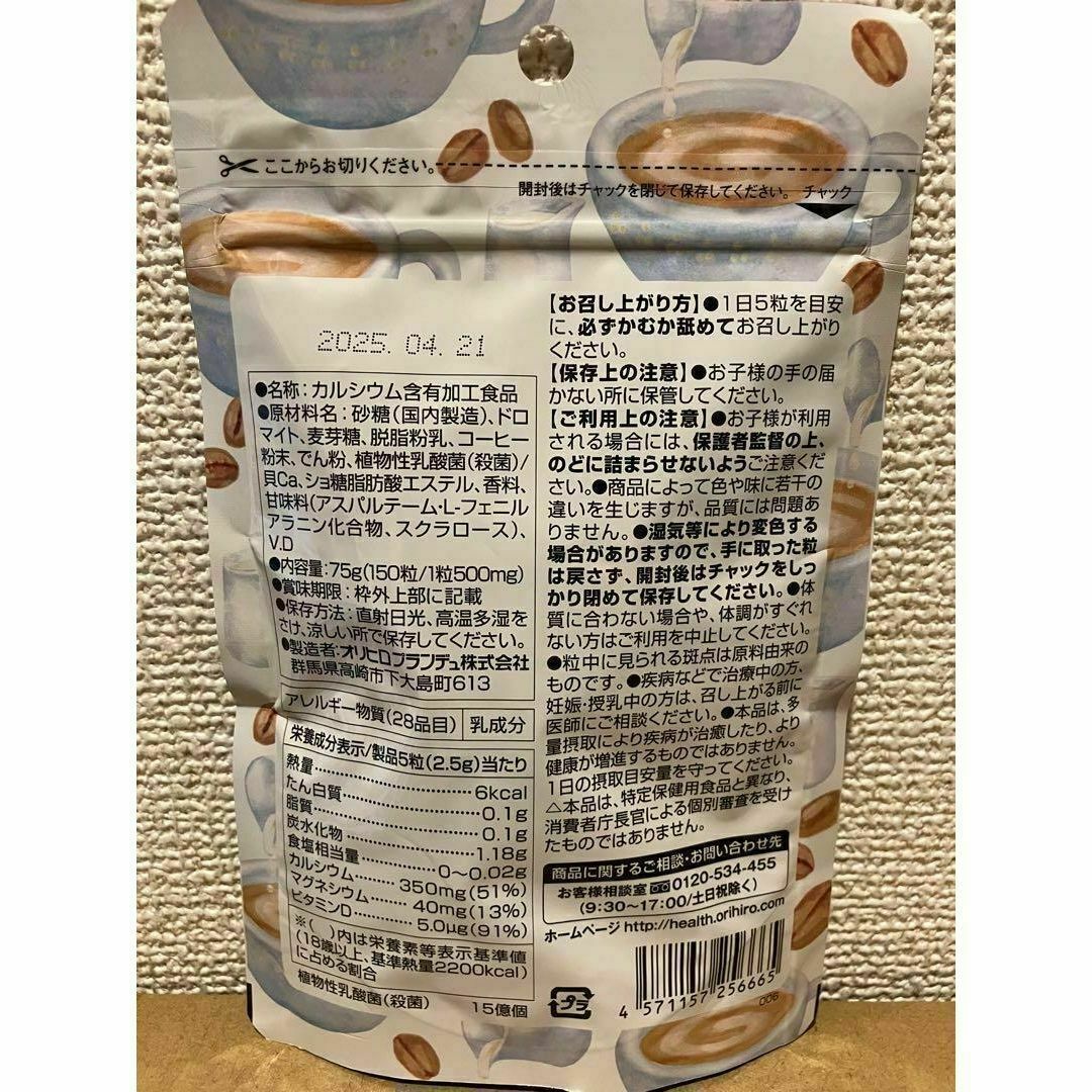 かんでおいしいチュアブルサプリ カルシウム＋乳酸菌 150粒×3袋 オリヒロ 食品/飲料/酒の健康食品(その他)の商品写真