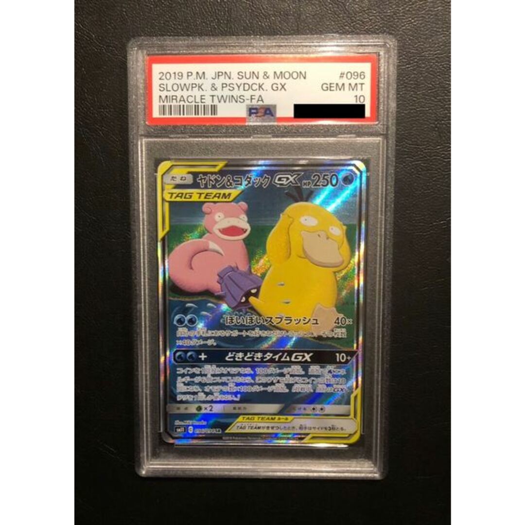 PSA10】ヤドン&コダックGX SR 096/094 PSA10】ヤドン&コダックGX SR 096/094