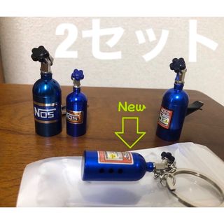 新商品だよ！ノスボトル　キーホルダータイプミニ芳香剤1本と通常サイズ1本セット