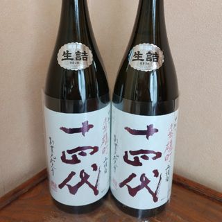 十四代　赤磐雄町　上諸白　1800ml　2本　製造2024.05(日本酒)