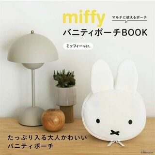 miffy - miffy バニティポーチBOOK ミッフィーver (ポーチのみ)